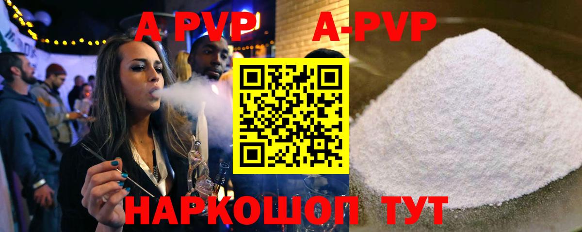 А ПВП Crystall Железногорск