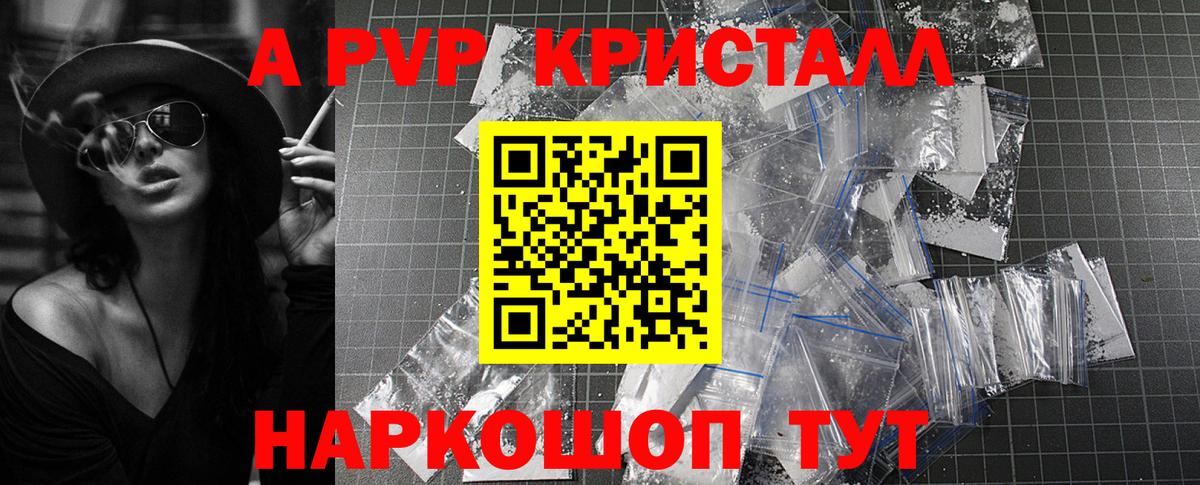 APVP  A-PVP Соль  Alfa_PVP Crystall  Вход с VPN  Железногорск 