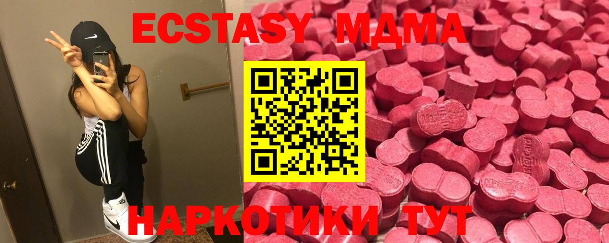 Экстази MDMA Железногорск