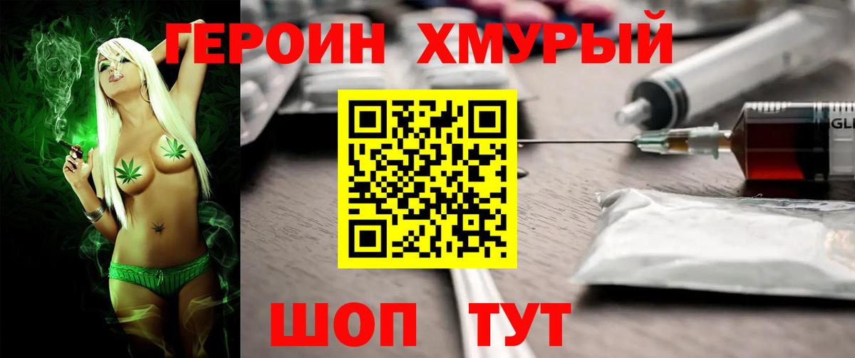 ГЕРОИН афганец  Вход с VPN  Железногорск 