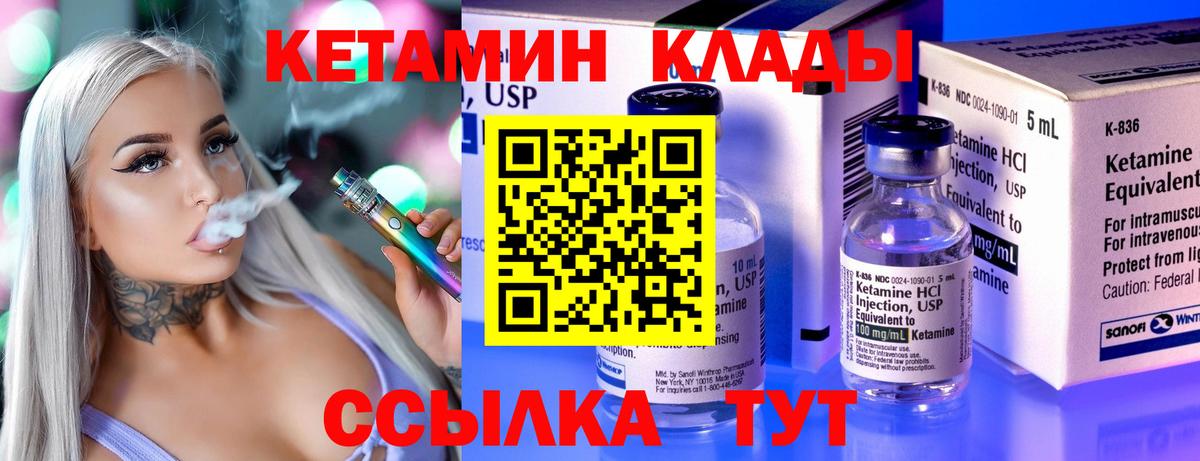 Кетамин VHQ Железногорск