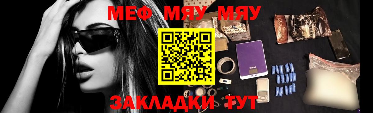 Меф  МЕФ мяу мяу  Меф  Вход с VPN  Железногорск  МЯУ-МЯУ кристаллы 